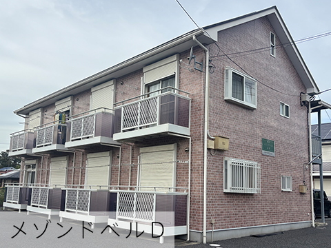 メゾンドベルD／E